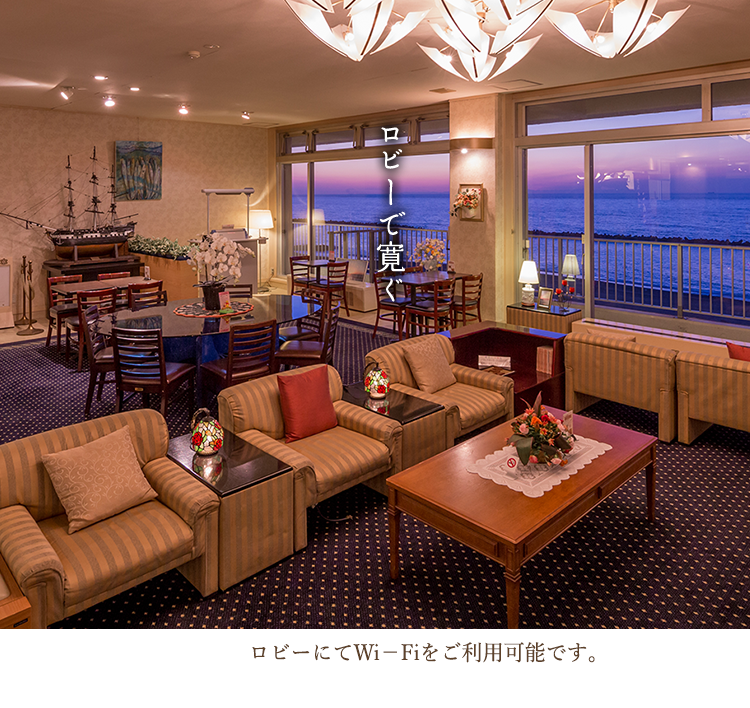 公式】瀬波ビューホテル｜日本海を一望・新潟村上市瀬波温泉